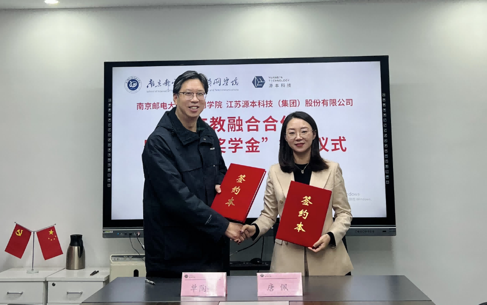 喜讯！南京邮电大学物联网学院和BBIN宝盈集团科技集团举办产教融合合作暨“BBIN宝盈集团奖学金”捐赠签约仪式